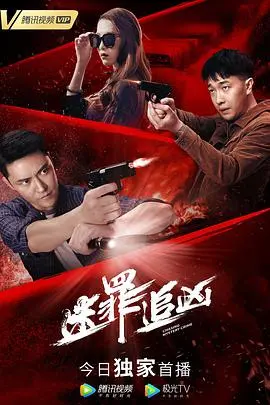 《迷罪追凶》：悬念迭起的犯罪心理战，真相背后的人性拷问与救赎之路