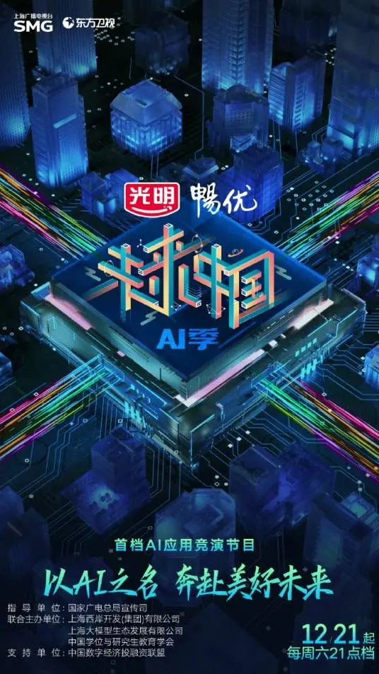 《未来中国 第三季》：科技浪潮下的中国新面貌，创新驱动发展的深度解读！