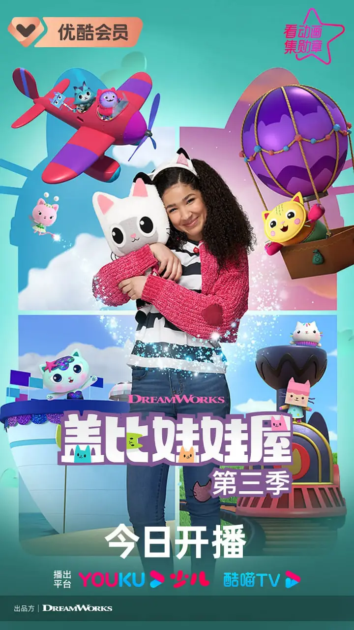 《盖比的娃娃屋 第三季》：萌翻全球！全新冒险与创意惊喜，亲子必看动画推荐！