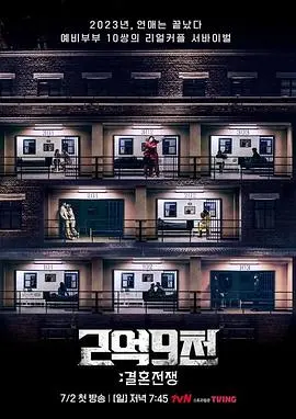 《2.9亿：结婚战争》：揭秘天价婚姻背后的真相？相亲节目大尺度爆料与情感博弈