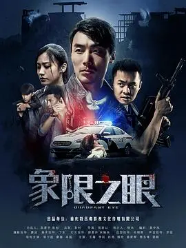 揭秘平行宇宙的惊悚之旅：《象限之眼》带你探索人类命运的深层谜团