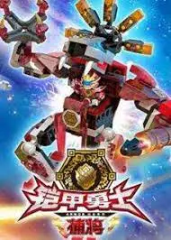 《铠甲勇士酷垒积木大作战》第一季：童年回忆杀！积木拼搭与英雄梦想的燃情碰撞