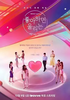 《喜欢的话请响铃》：恋爱APP引爆校园！青春悸动与科技迷思的甜蜜炸弹