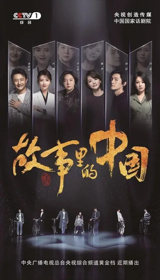 《故事里的中国》：穿越时空的对话，致敬英雄，感悟家国情怀！