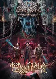 《楚幽秘境》：诡谲东方奇幻探险，揭秘古老传说中的绝世秘宝与热血青春