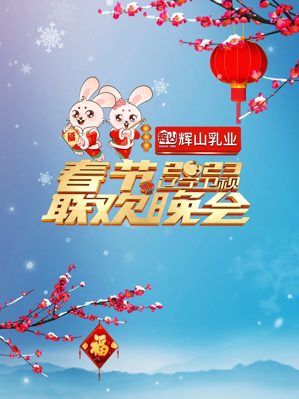 辽宁卫视2023春节联欢晚会：笑声与温情齐飞，盘点年度精彩瞬间！