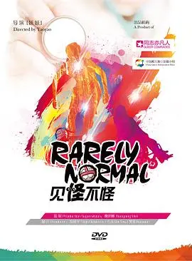 《见怪不怪》：都市怪谈与人心幻影交织，当日常被超自然撕裂