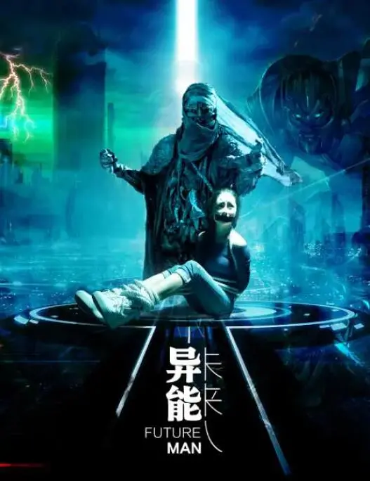 《异能未来人》：当人类潜能觉醒，未来战争的形态将被彻底颠覆！