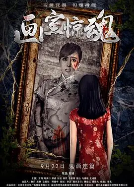 《画室惊魂》：当艺术碰撞禁忌，一场惊悚绝伦的视觉盛宴，你敢看吗？