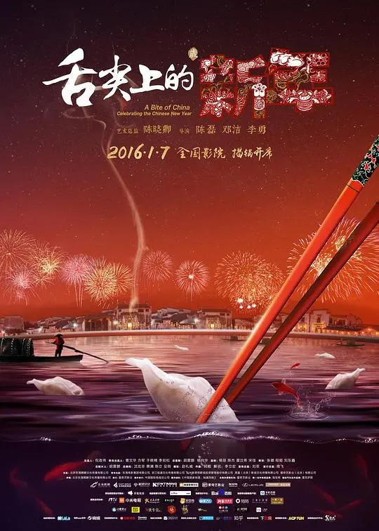 《舌尖上的新年》：一口年的味道，舌尖上的乡愁与团圆